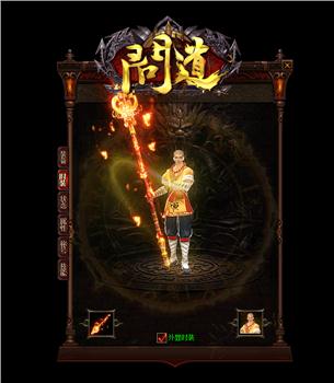 天龙八部私服道士召唤